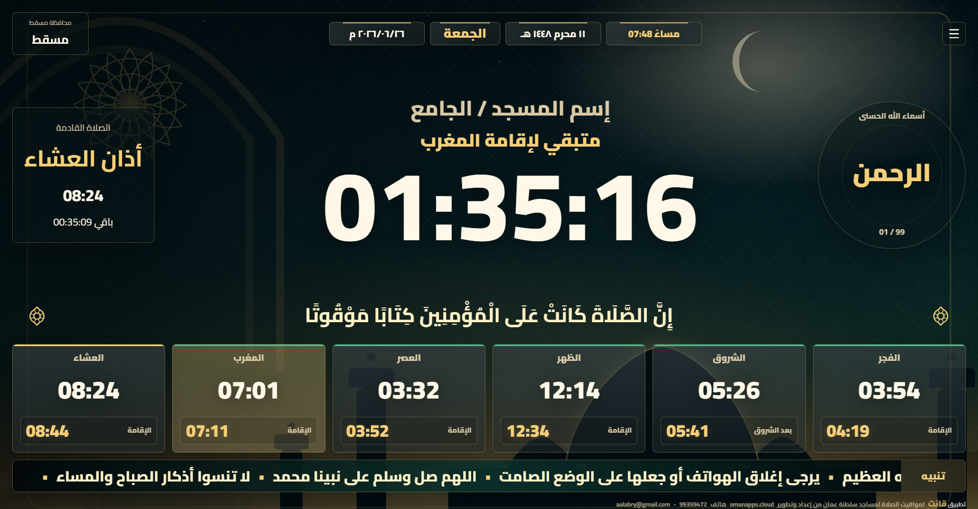 عداد الإقامة الكبير